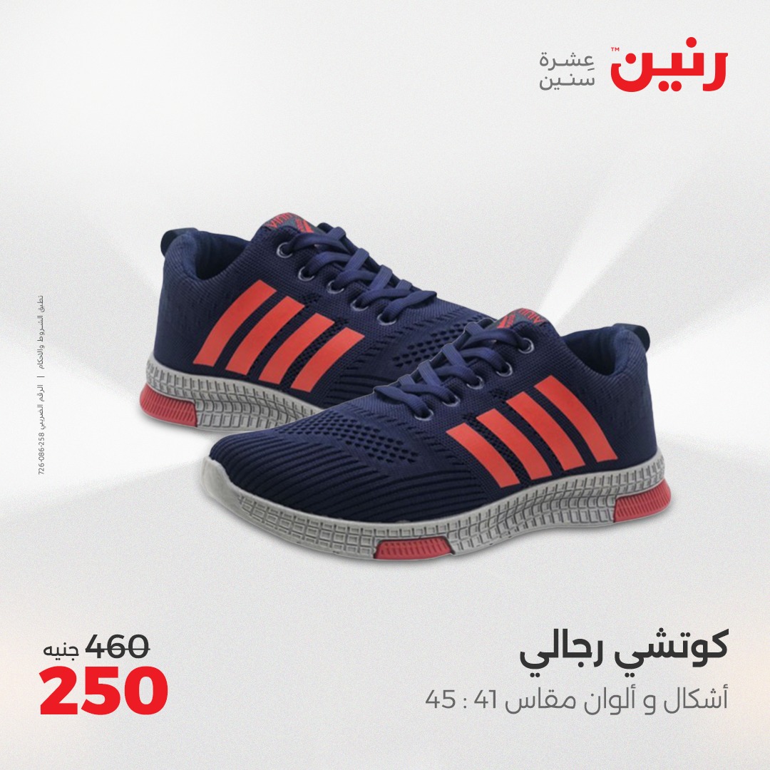 raneen offers from 7may to 13may 2025 عروض رنين من 7 مايو حتى 13 مايو 2025 صفحة رقم 4